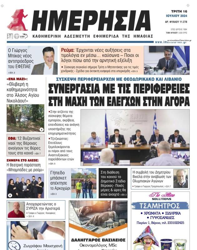 Πρωτοσέλιδο Ημερησία