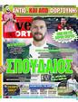 Πρωτοσέλιδο LiveSport 17/07/2024