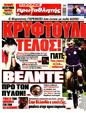 Πρωτοσέλιδο Πρωταθλητής 24/07/2024