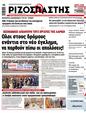 Πρωτοσέλιδο Ριζοσπάστης 27/07/2024