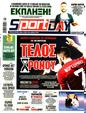 Πρωτοσέλιδο SportDay 17/07/2024