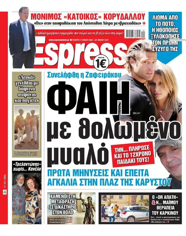 Πρωτοσέλιδο Espresso