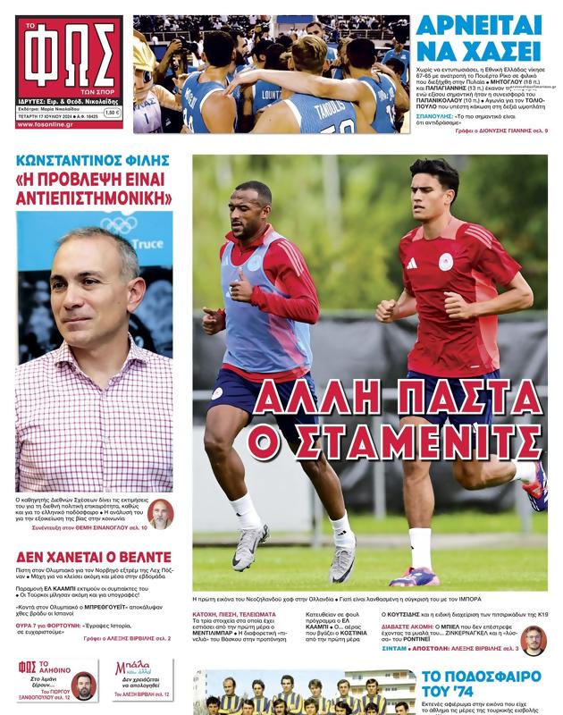 Πρωτοσέλιδο Φως των Σπορ