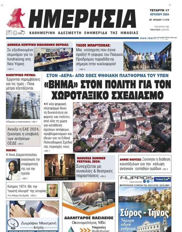Πρωτοσέλιδο Ημερησία