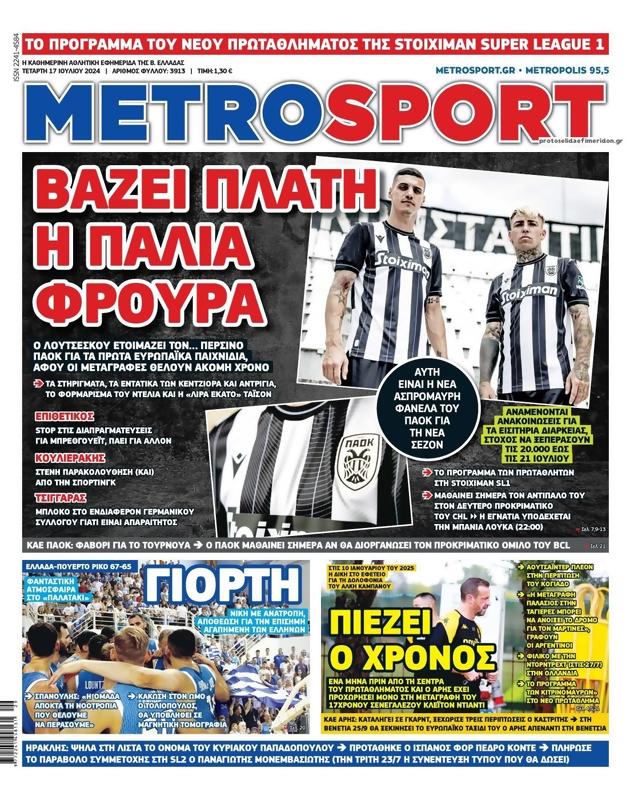 Πρωτοσέλιδο MetroSport