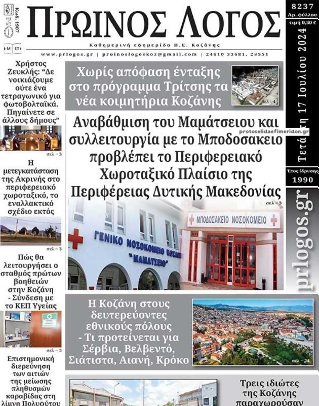 Πρωτοσέλιδο Ο Λόγος