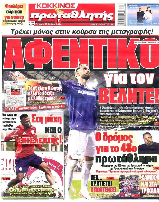 Πρωτοσέλιδο Πρωταθλητής