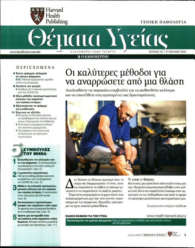 Πρωτοσέλιδο Πρώτο Θέμα