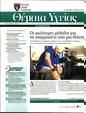 Πρωτοσέλιδο Πρώτο Θέμα 21/07/2024