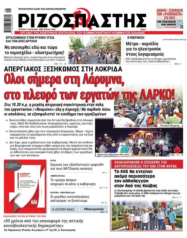 Πρωτοσέλιδο Ριζοσπάστης