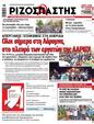 Πρωτοσέλιδο Ριζοσπάστης 27/07/2024