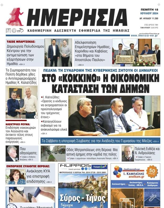 Πρωτοσέλιδο Ημερησία