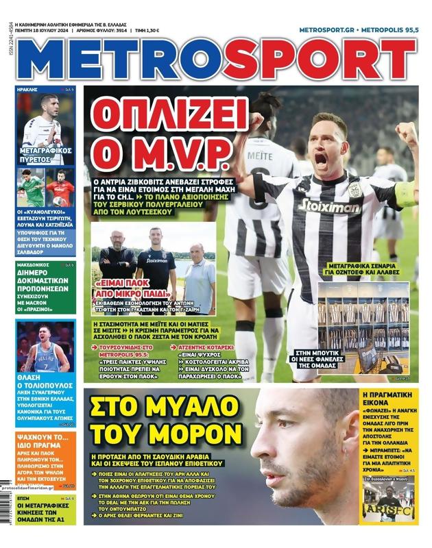 Πρωτοσέλιδο MetroSport