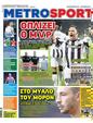 Πρωτοσέλιδο MetroSport 24/07/2024