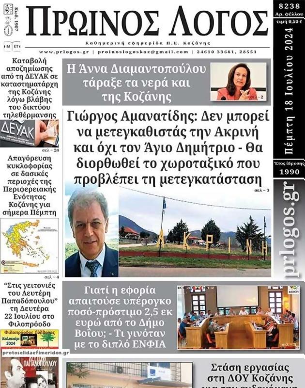 Πρωτοσέλιδο Ο Λόγος