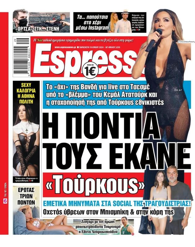 Πρωτοσέλιδο Espresso
