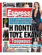 Πρωτοσέλιδο Espresso 24/07/2024