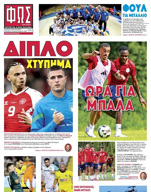 Πρωτοσέλιδο Φως των Σπορ