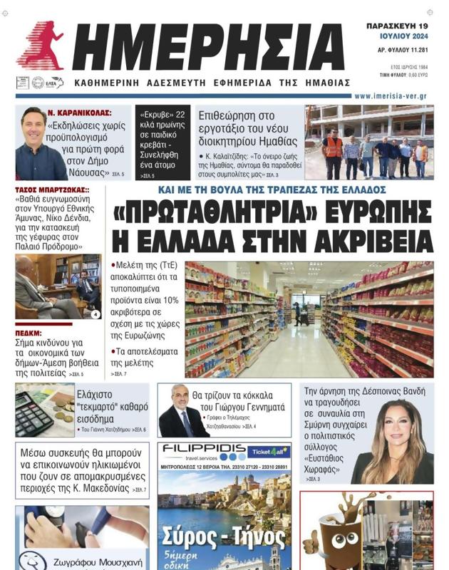 Πρωτοσέλιδο Ημερησία