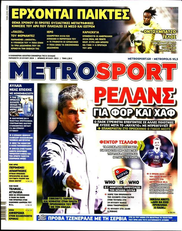 Πρωτοσέλιδο MetroSport