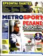 Πρωτοσέλιδο MetroSport 24/07/2024