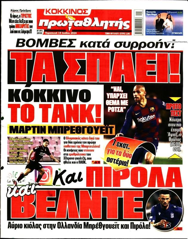 Πρωτοσέλιδο Πρωταθλητής