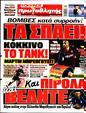 Πρωτοσέλιδο Πρωταθλητής 31/07/2024
