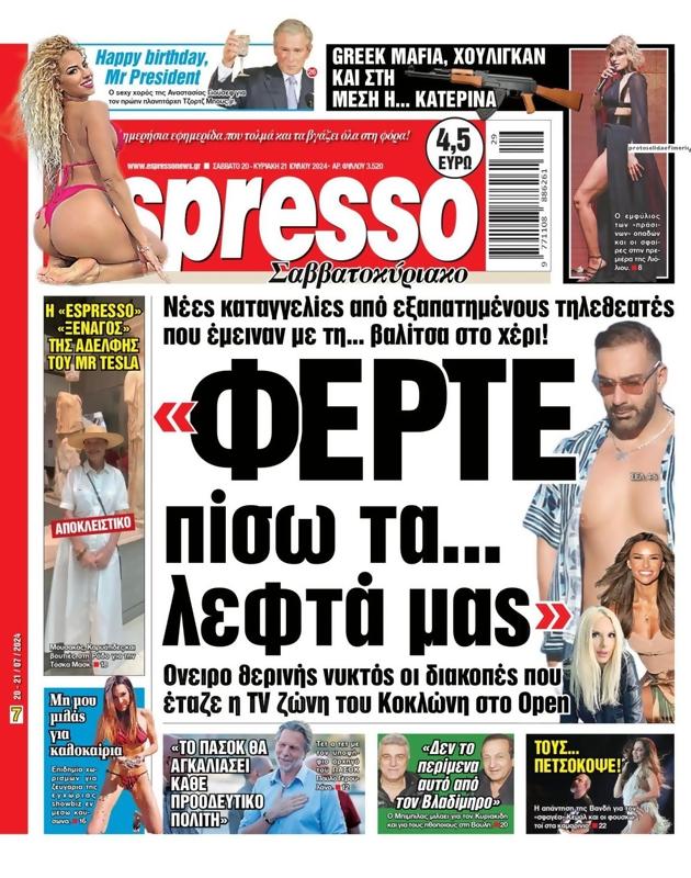 Πρωτοσέλιδο Espresso