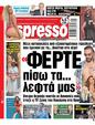 Πρωτοσέλιδο Espresso 24/07/2024
