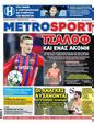 Πρωτοσέλιδο MetroSport 24/07/2024