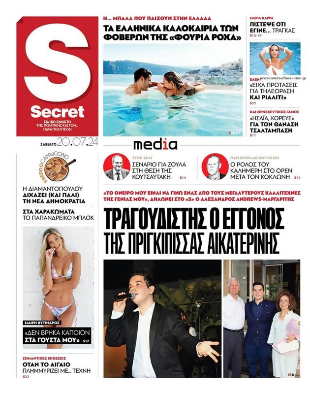 Πρωτοσέλιδο Παραπολιτικά