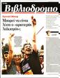 Πρωτοσέλιδο Τα Νέα 24/07/2024