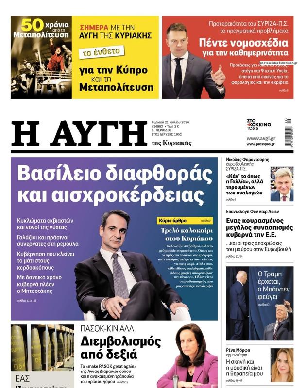 Πρωτοσέλιδο Αυγή