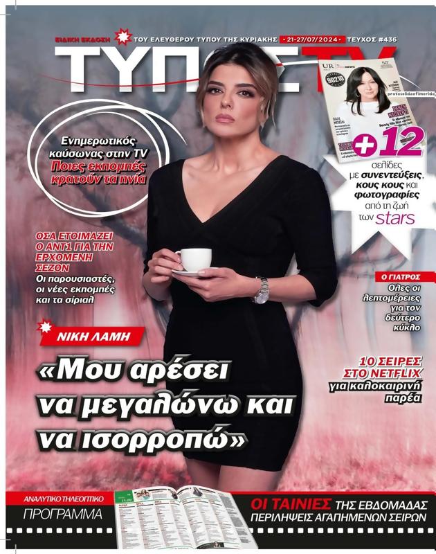 Πρωτοσέλιδο Ελεύθερος Τύπος