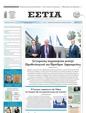 Πρωτοσέλιδο Εστία 25/07/2024