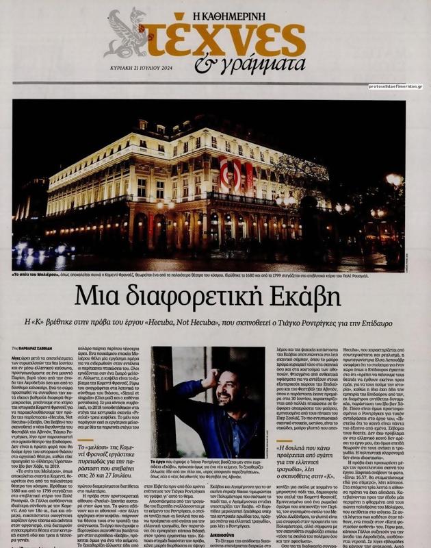 Πρωτοσέλιδο Καθημερινή