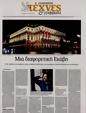Πρωτοσέλιδο Καθημερινή 25/07/2024