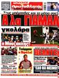 Πρωτοσέλιδο Πρωταθλητής 31/07/2024