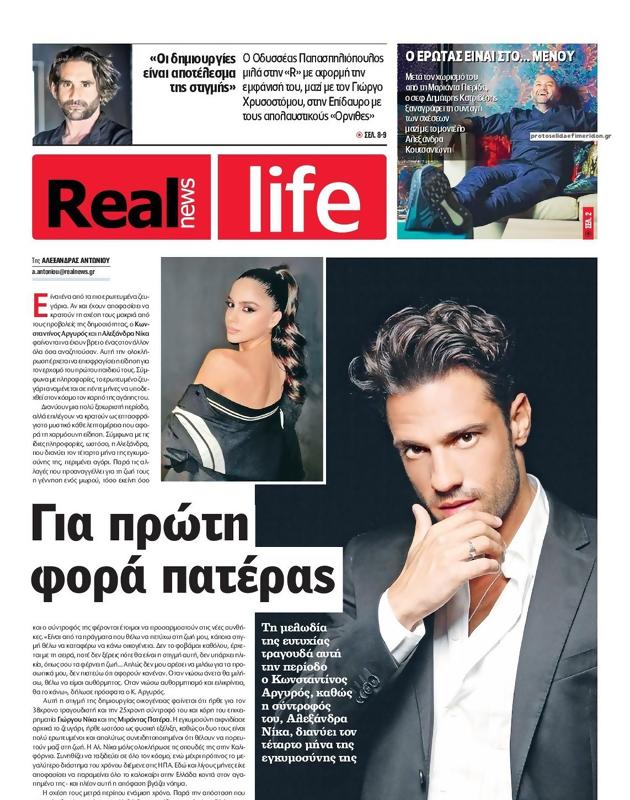 Πρωτοσέλιδο Real News