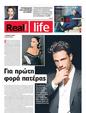 Πρωτοσέλιδο Real News 08/09/2024
