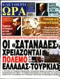 Πρωτοσέλιδο Ελεύθερη Ώρα 27/07/2024