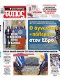 Πρωτοσέλιδο Ελεύθερος Τύπος 31/07/2024