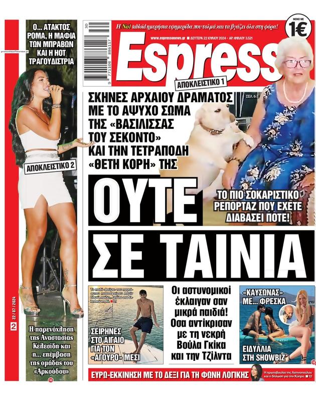 Πρωτοσέλιδο Espresso