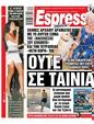 Πρωτοσέλιδο Espresso 24/07/2024