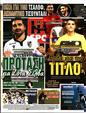 Πρωτοσέλιδο LiveSport 24/07/2024