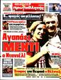 Πρωτοσέλιδο Πρωταθλητής 31/07/2024