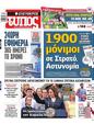 Πρωτοσέλιδο Ελεύθερος Τύπος 31/07/2024