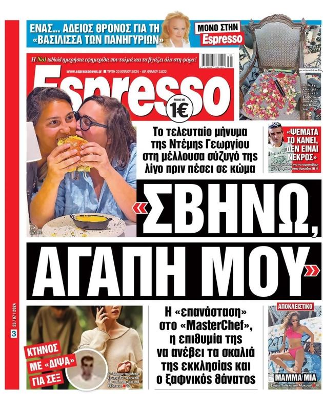 Πρωτοσέλιδο Espresso