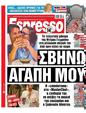 Πρωτοσέλιδο Espresso 24/07/2024
