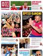 Πρωτοσέλιδο Φως των Σπορ 24/07/2024